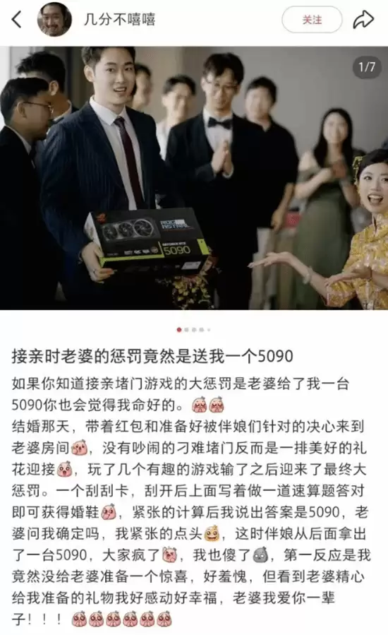 新娘用数学题求婚，RTX 5090显卡揭晓浪漫答案