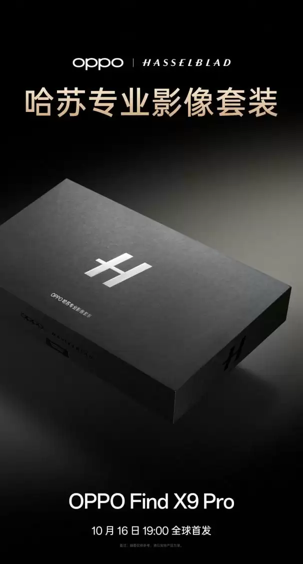 演唱会神器OPPO Find X9系列：哈苏2亿超清晰，追星不用背相机