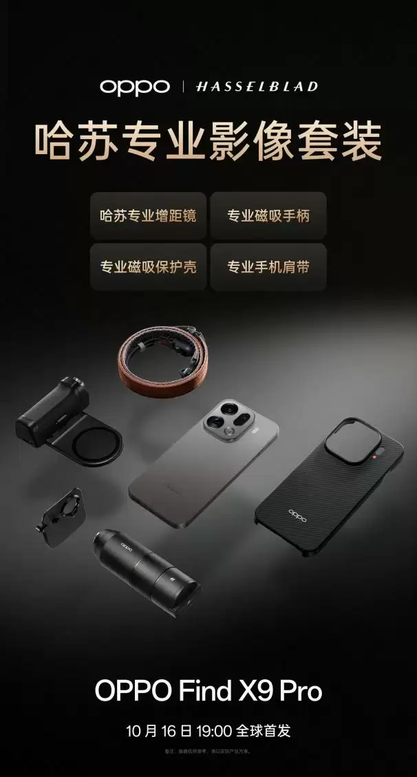 演唱会神器OPPO Find X9系列：哈苏2亿超清晰，追星不用背相机