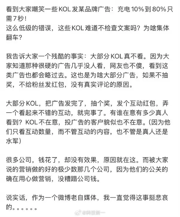 7秒充电闹剧背后：意见领袖营销的信任危机