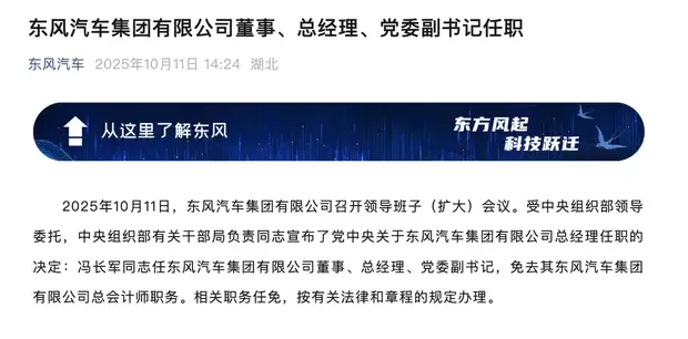 冯长军出任东风汽车总经理
