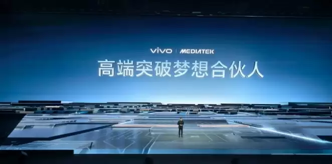 vivo黄韬在X300系列发布会透露:与联发科共创辉煌