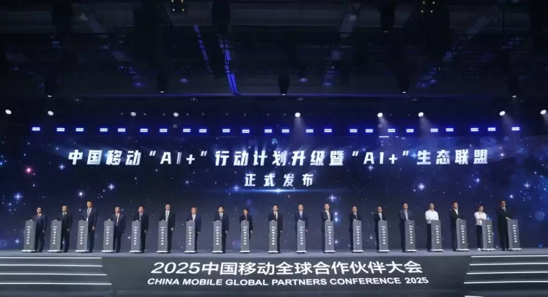 中国移动升级AI+行动计划并成立生态联盟