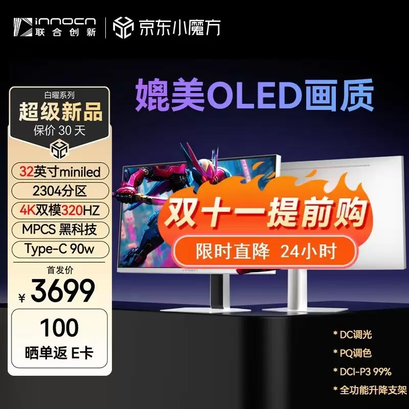 联合创新GA32V1M显示器发布：32英寸QD-Mini LED双模高刷，首发3699元