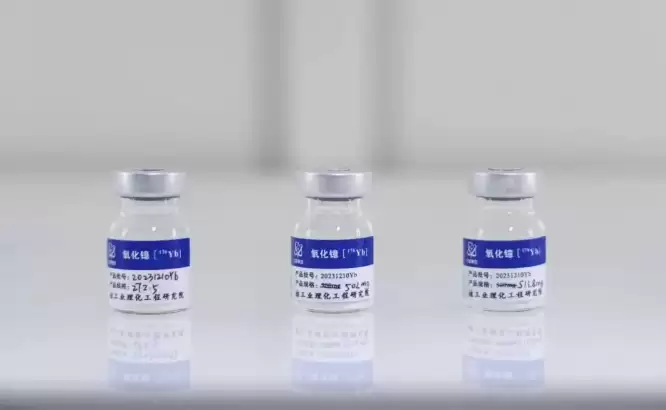 中核集团启动国内最大高丰度镱-176同位素产业基地