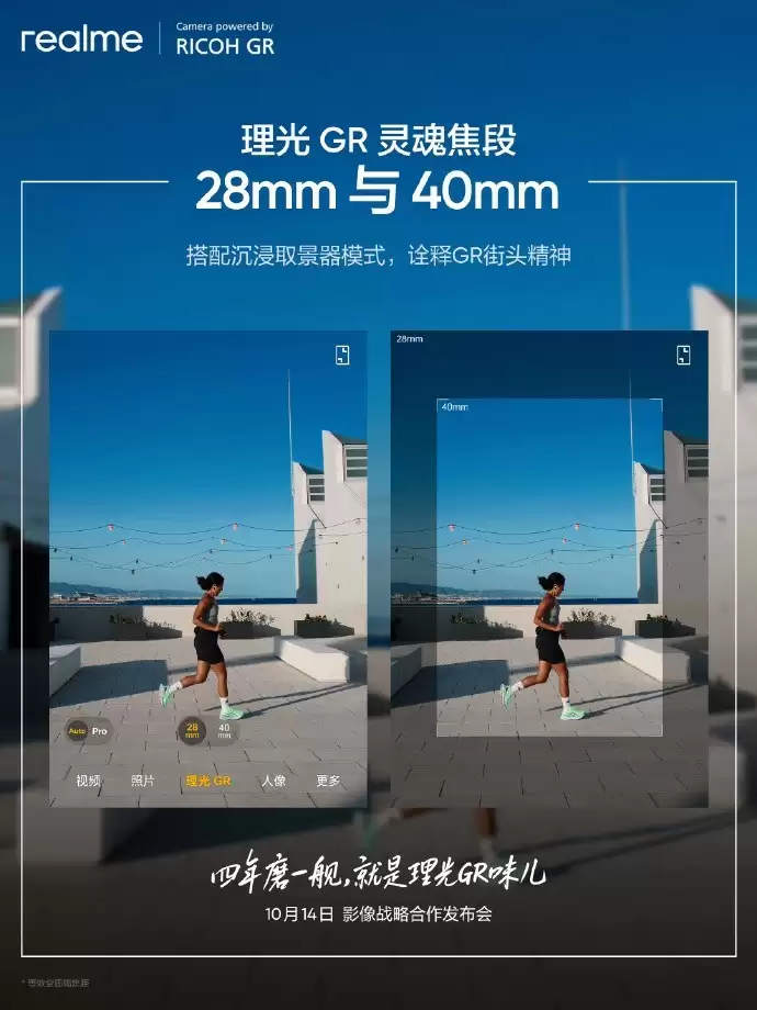 真我GT8 Pro将适配理光GR经典焦段