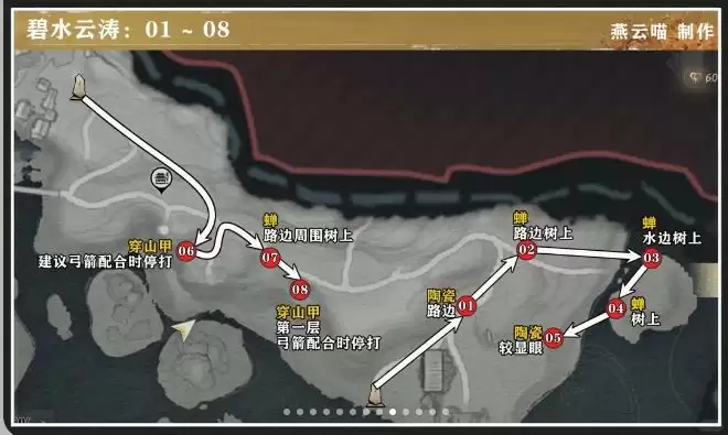 碧水云涛蹊跷收集路线图1