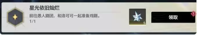 星光依旧灿烂成就位置指引