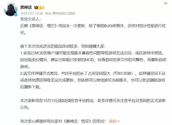 《黑神话：悟空》重大更新今日推送！PS版补丁超90GB