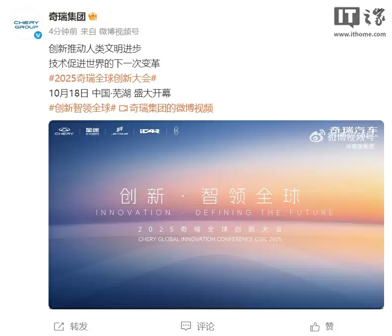 奇瑞汽车上市后首次全球创新大会定档