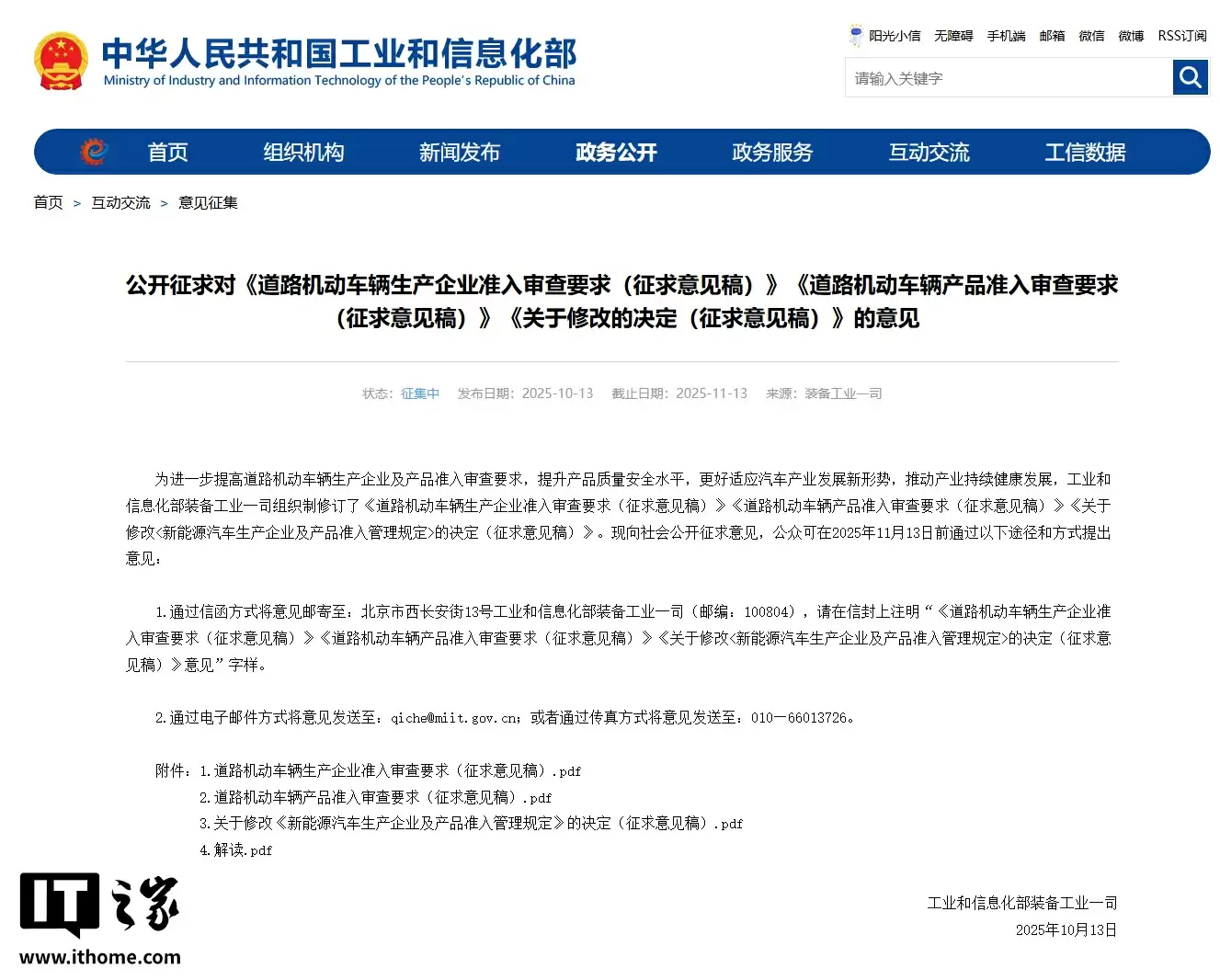 工信部：拟全面提高车企智能化、网联化相关能力要求和生产准入门槛