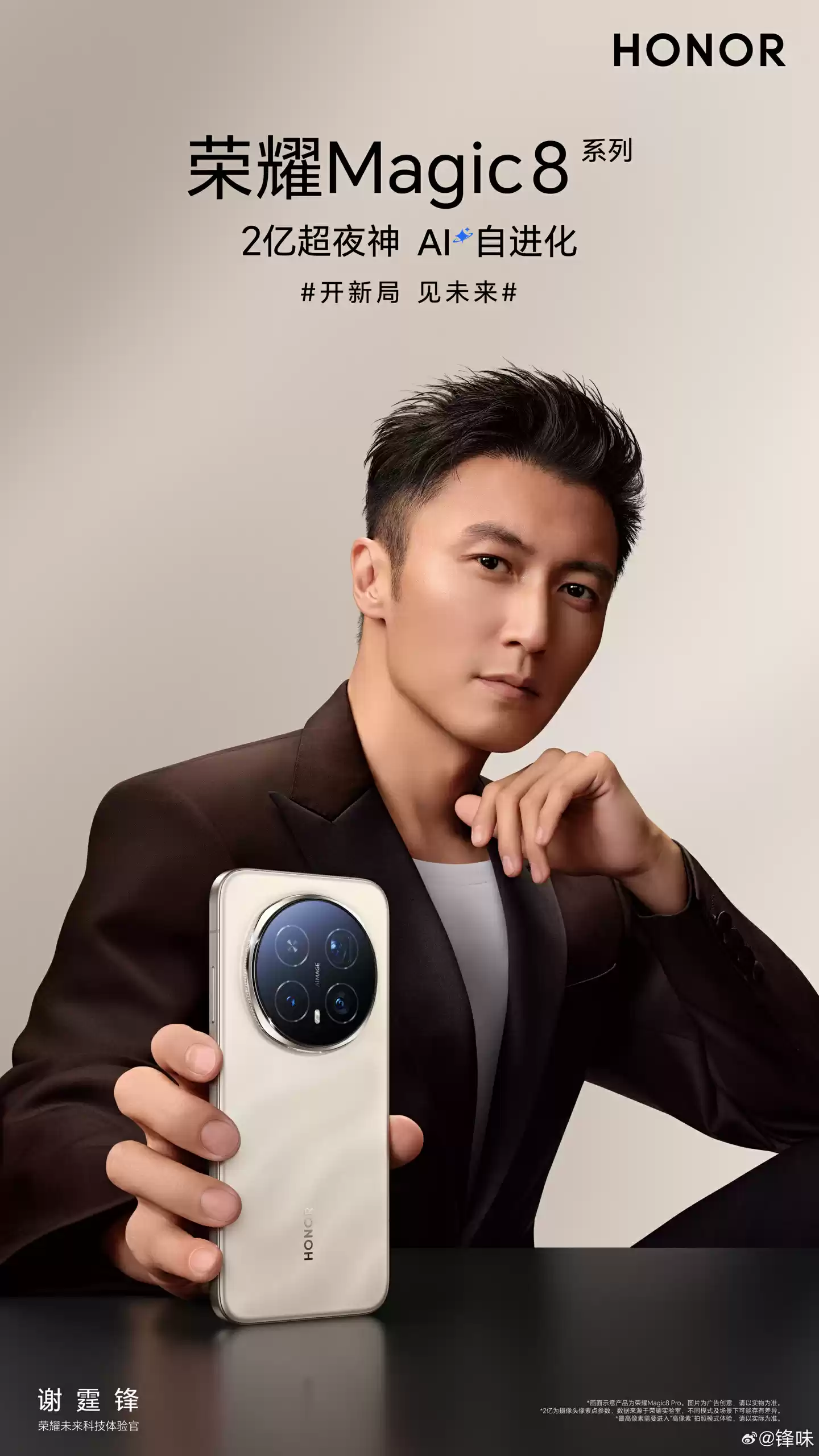 谢霆锋成为荣耀未来科技体验官，手持