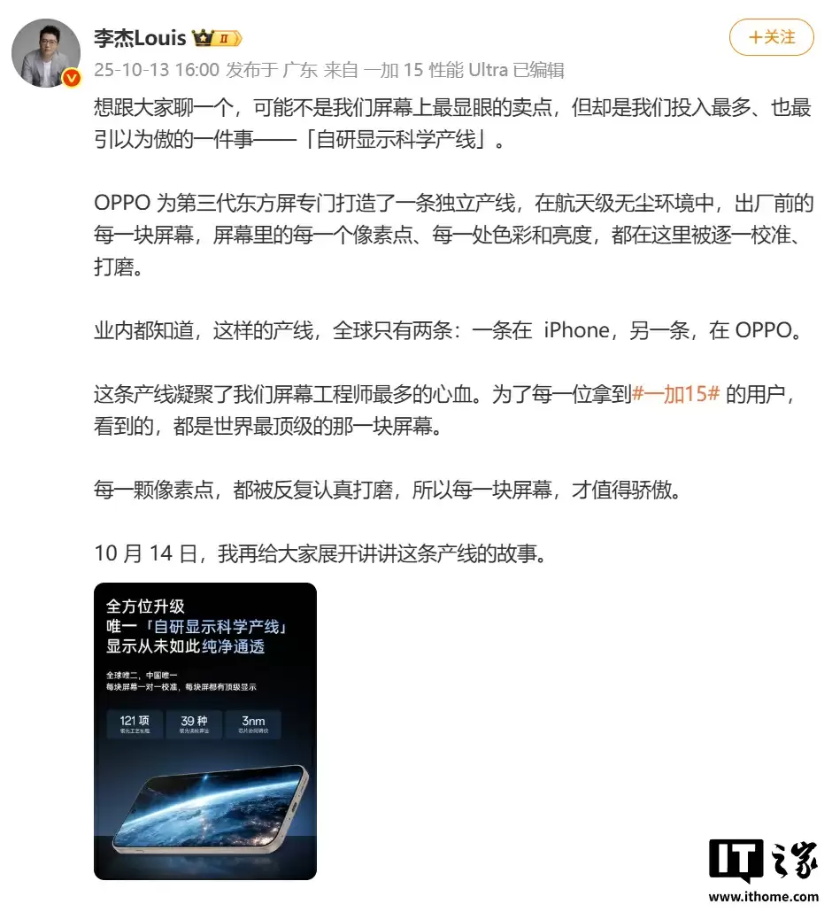 一加李杰揭秘全球仅两条的