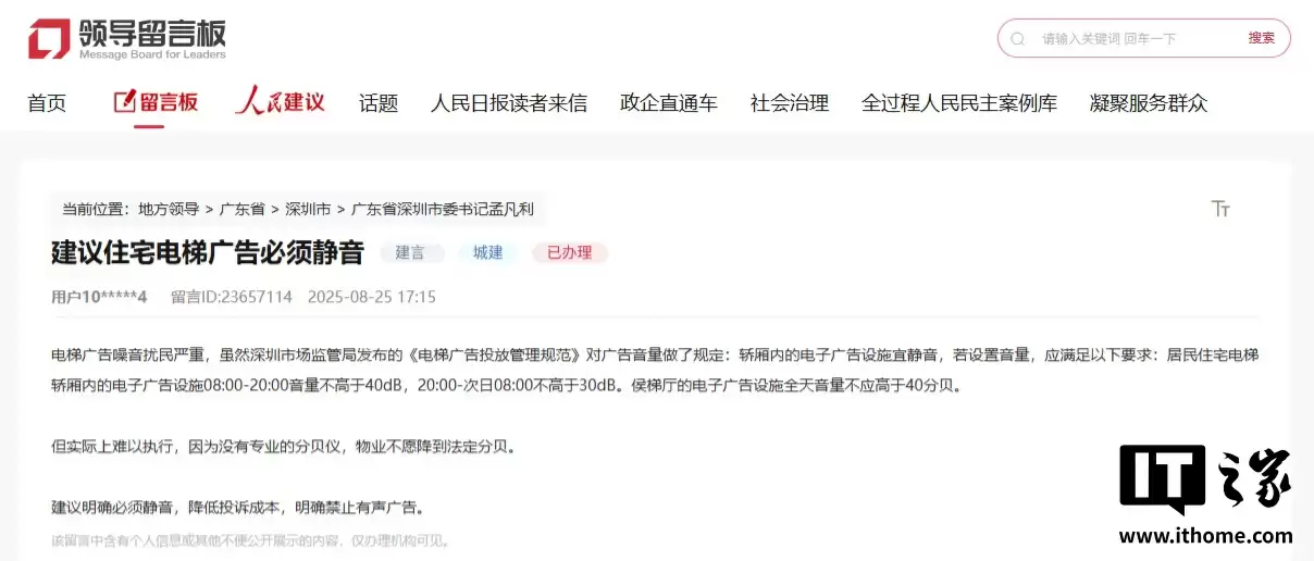 网友呼吁电梯广告强制静音，深圳生态环境局回应“将研究可行性”