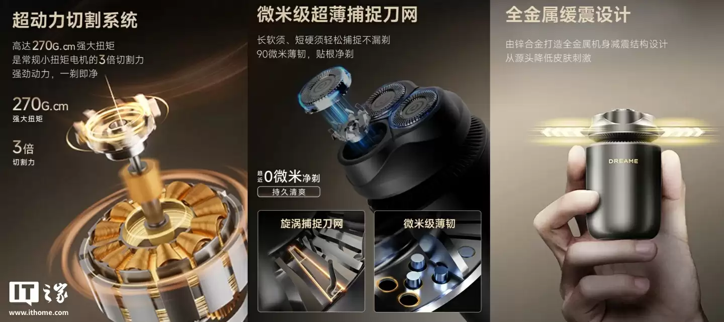 追觅进入剃须刀市场推出首款产品小胶囊