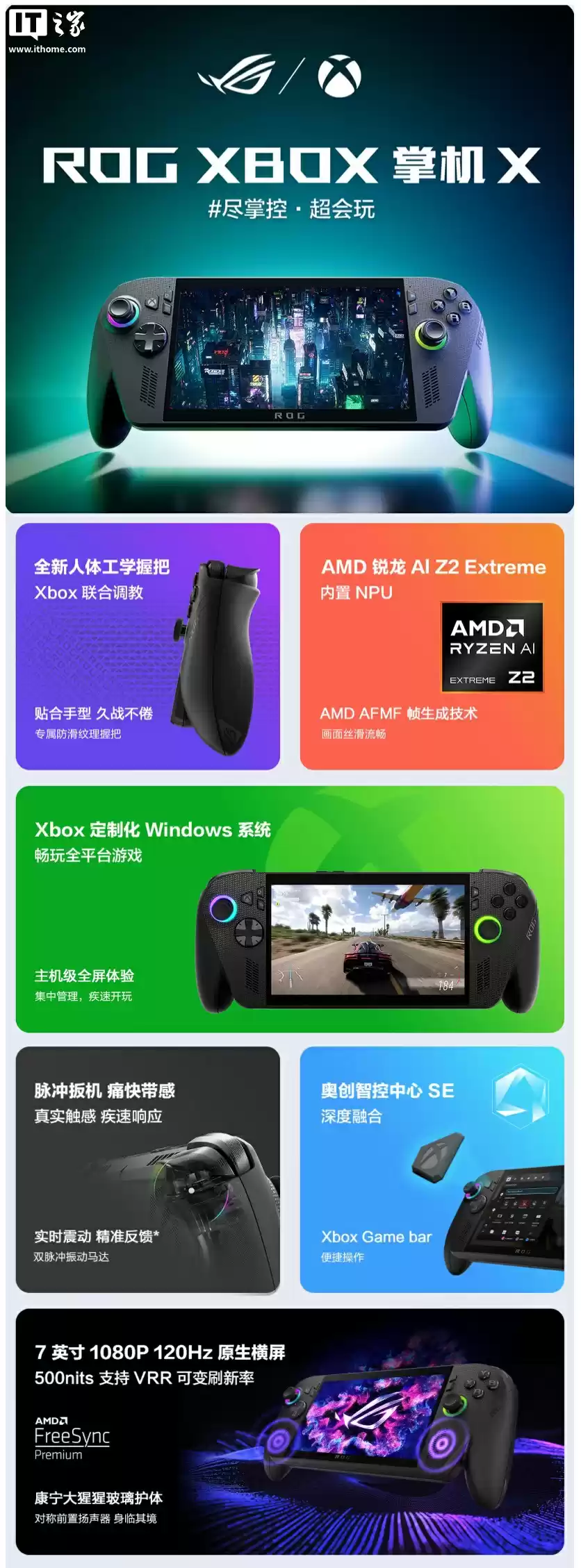 微软 & 华硕 ROG 全新掌机 Xbox Ally X 国行首发价 6499 元,10 月 16 日发售