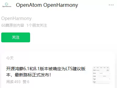 开源鸿蒙 6.1、8.1 版本确认为 LTS 建议版本：2026~2028 年发布，最新路标正式发布