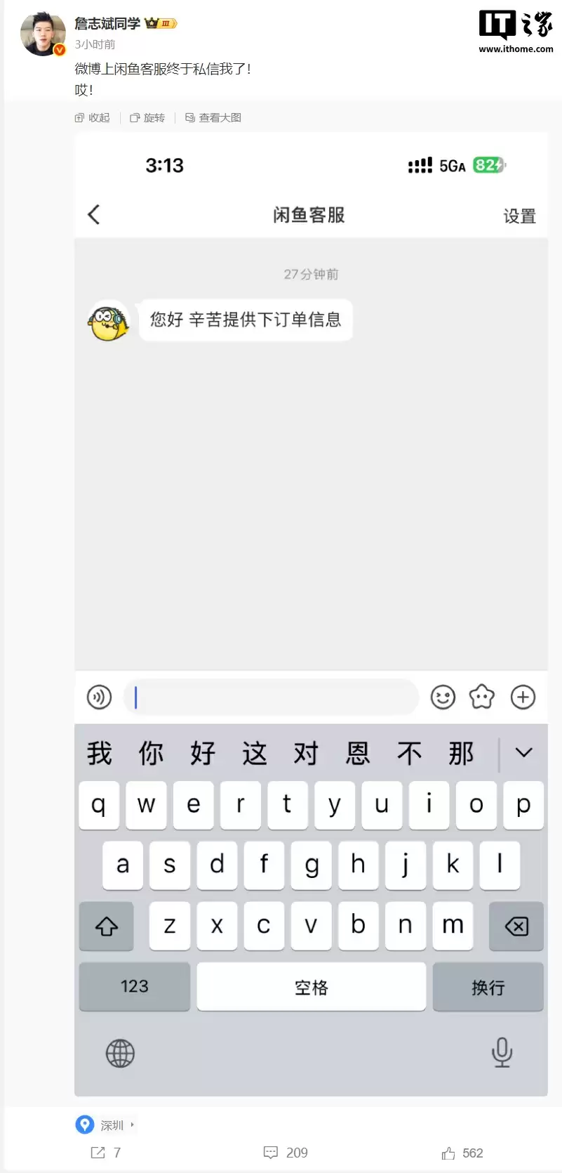 网红博主质疑闲鱼仅退款机制不合理：因未回消息