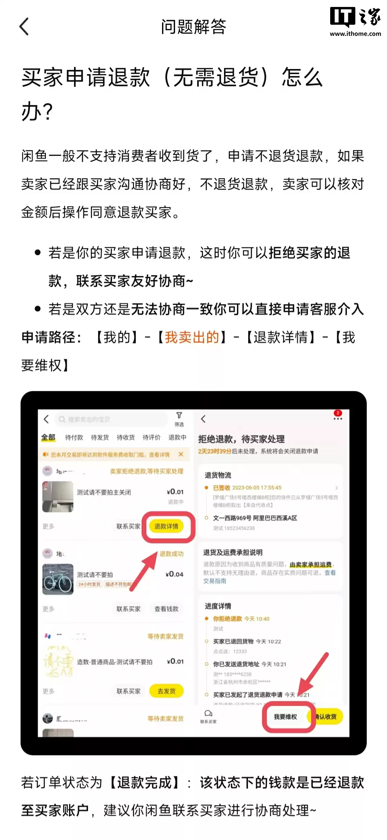 网红博主质疑闲鱼仅退款机制不合理：因未回消息