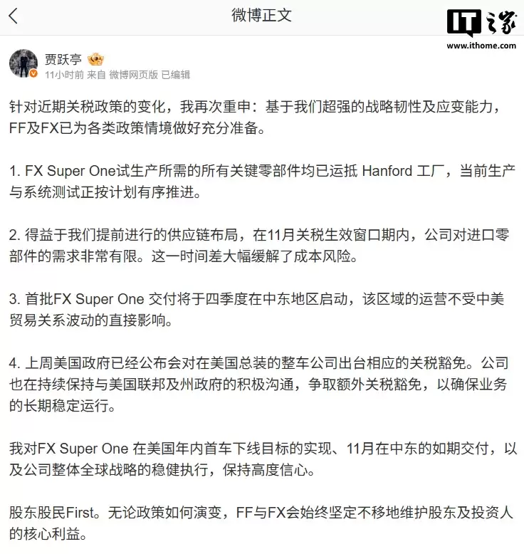 贾跃亭:法拉第未来