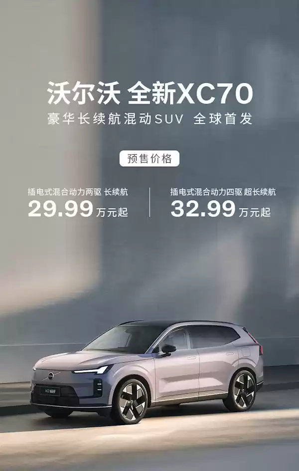 沃尔沃XC70混动SUV