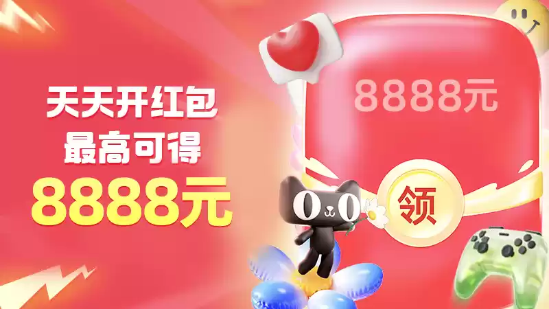 88会员节超级红包活动
