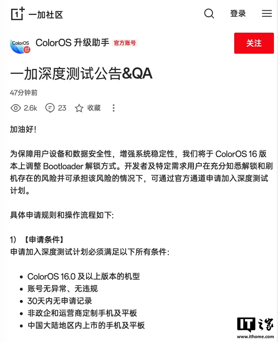 ColorOS深度测试公告