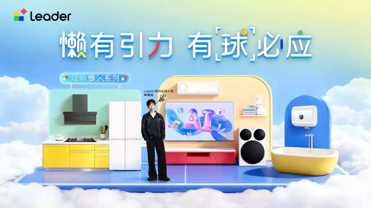 从赛场到生活，世界冠军林高远与Leader统帅“一拍即合”