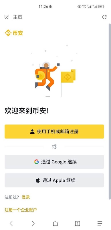 币安APP下载指引