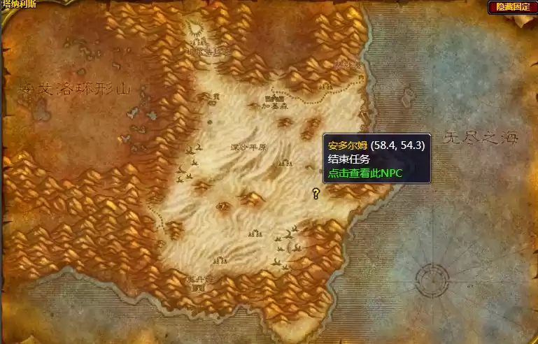 魔兽世界返回安多尔姆身边任务指引
