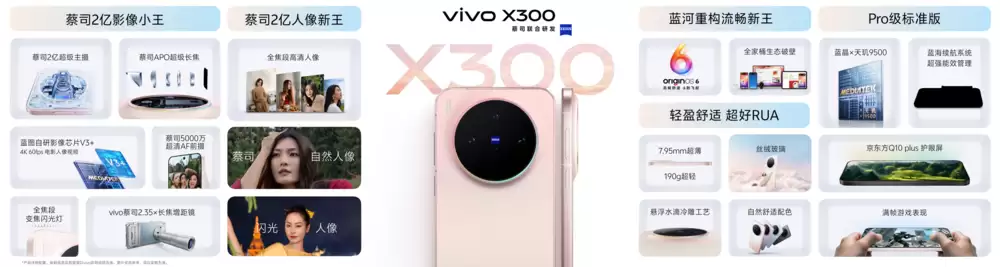 vivo X300小尺寸旗舰