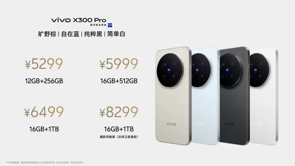 vivo X300系列价格
