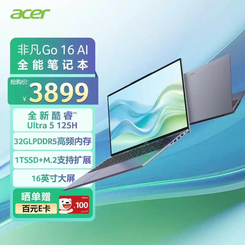 宏碁推出非凡 Go 16 AI 笔记本：Ultra5-125H + 32G + 1T，首发价 3899 元