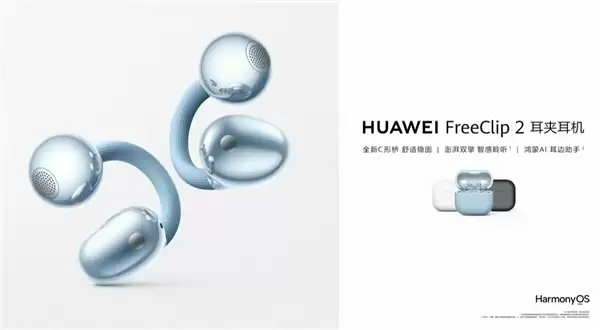 1299元！华为FreeClip