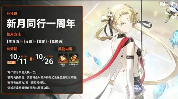 新月同行周年福利