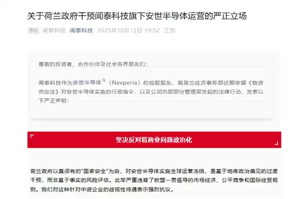 闻泰科技旗下安世半导体遭荷兰冻结