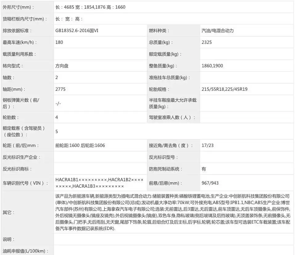 AION i60内饰细节