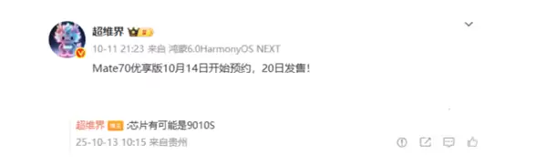 华为或本月20日发售Mate