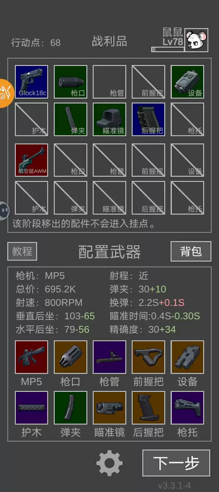 老鼠大冒险游戏修脚教程