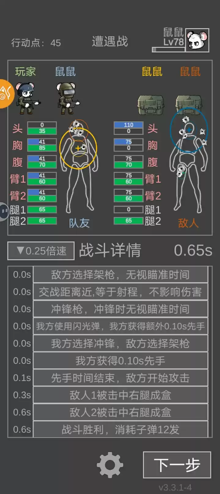 老鼠大冒险游戏修脚教程
