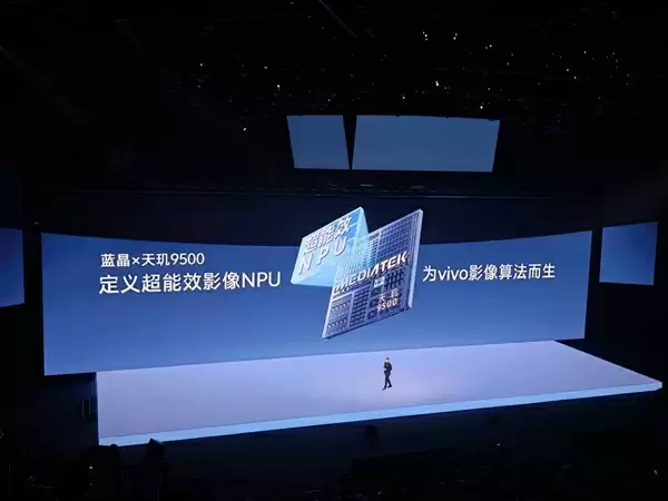 vivo蓝晶天玑9500搭载影像芯片V3+