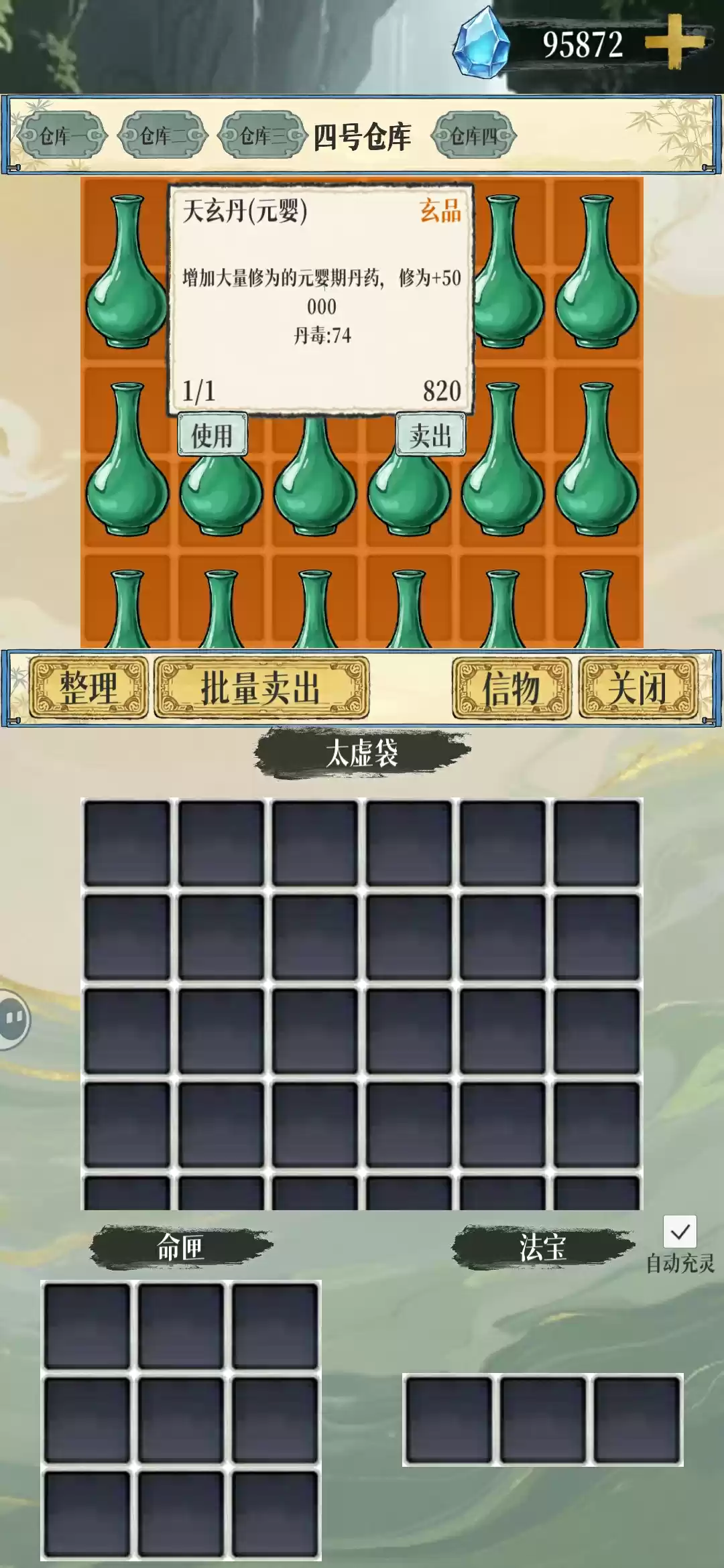 幻境修仙后期天命点速刷攻略