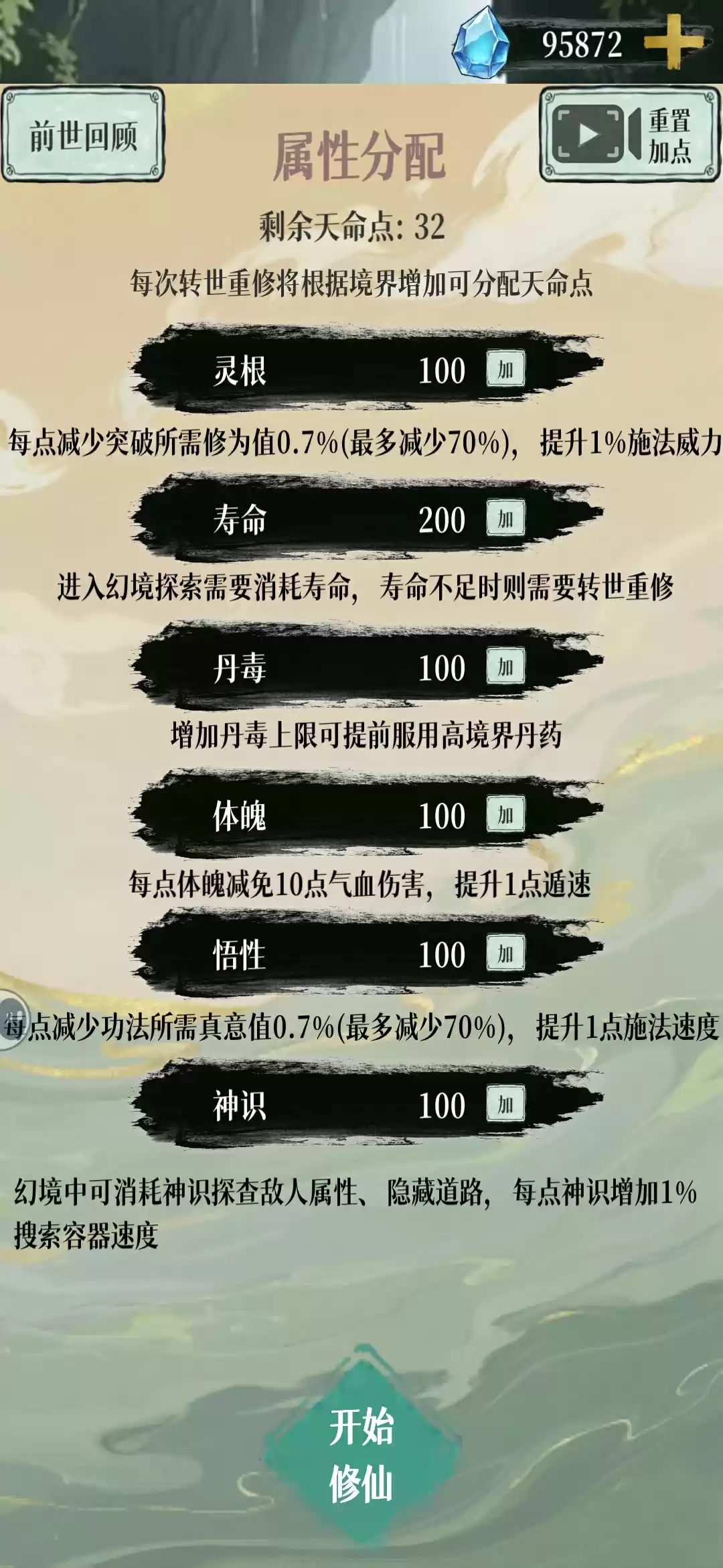 幻境修仙后期天命点速刷攻略