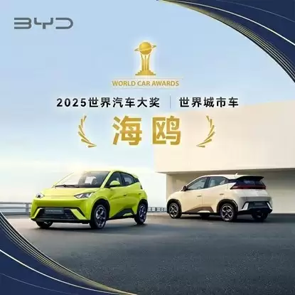 比亚迪海鸥登上《时代》2025年度最佳发明榜单:展现出小型电车强大吸引力