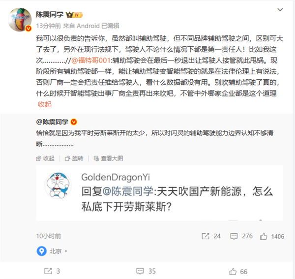 陈震透露劳斯莱斯逆行事故原因:用了辅助驾驶
