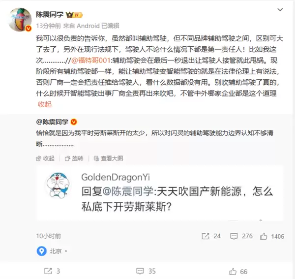 陈震透露劳斯莱斯逆行事故原因：用了辅助驾驶