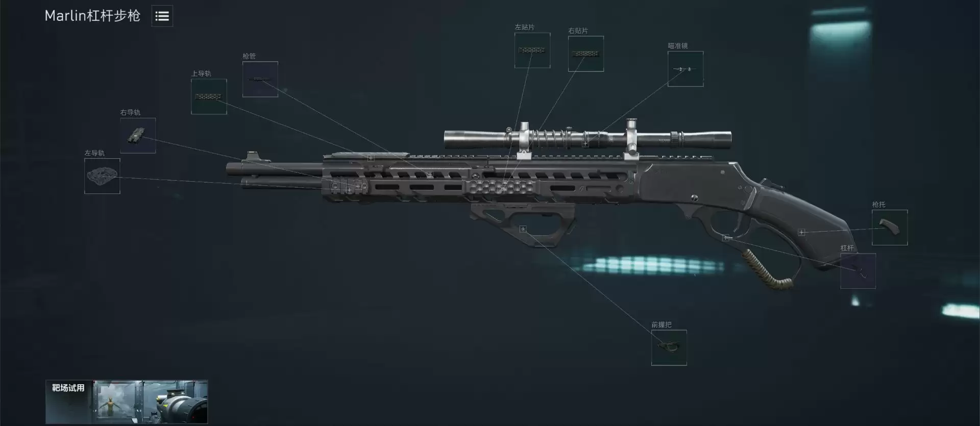 《三角洲行动》Marlin杠杆步枪改枪码分享