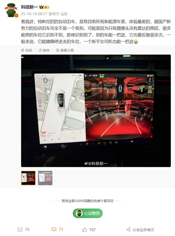 博主：特斯拉的的自动泊车
