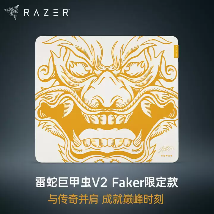 Faker 大魔王专属元素：雷蛇推出巨甲虫 V2 限定版鼠标垫，《英雄联盟》S15 首战 iG vs T1 超热门比赛今日打响