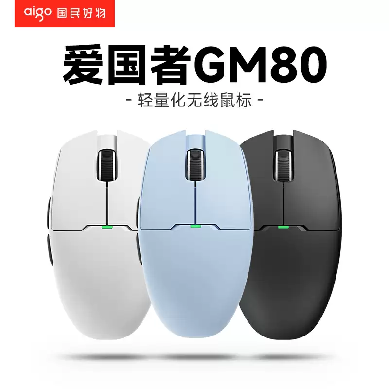 天猫爱国者游龙 GM80 无线鼠标